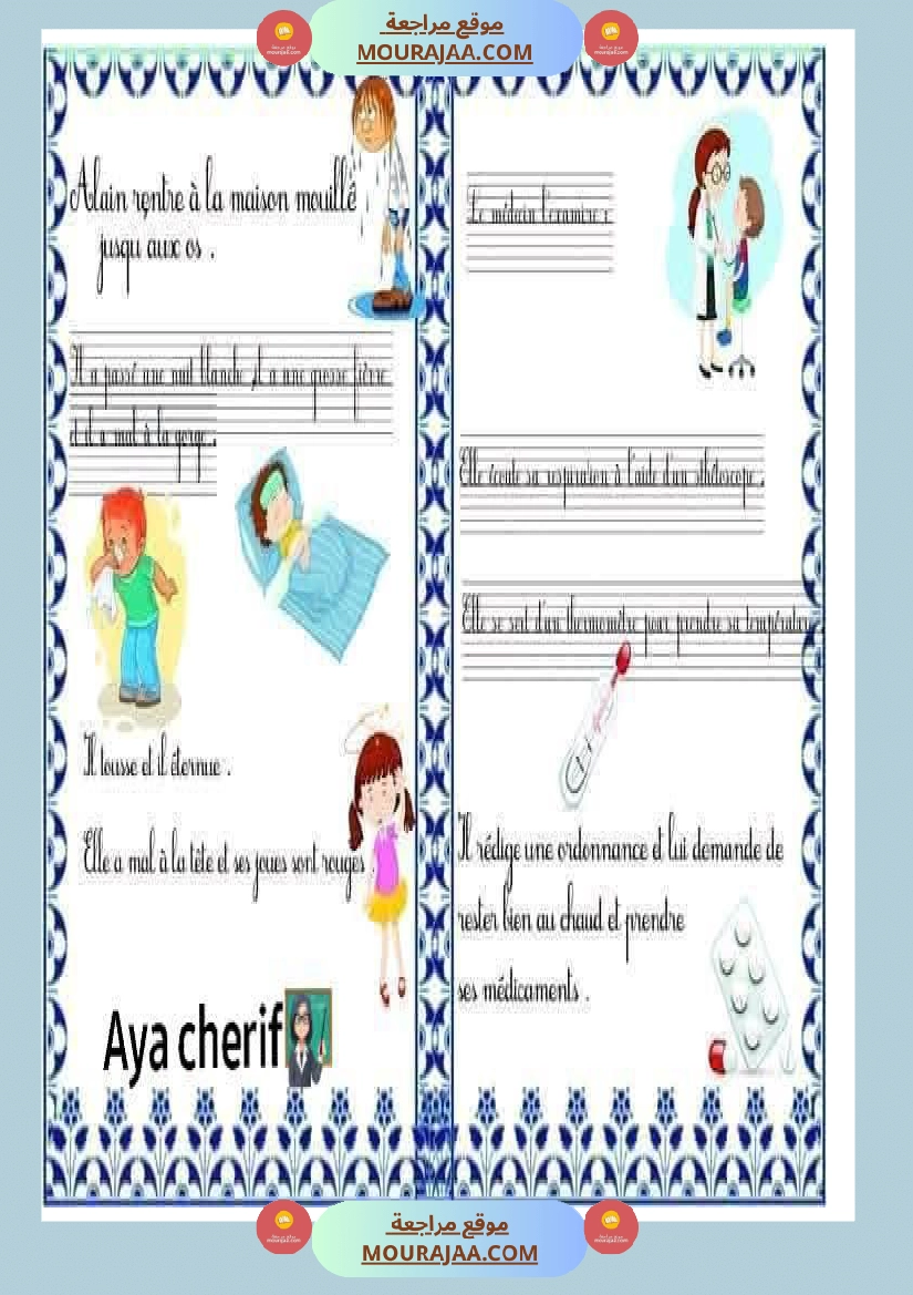 histoire sur les maladies 4eme annee صفحة 4