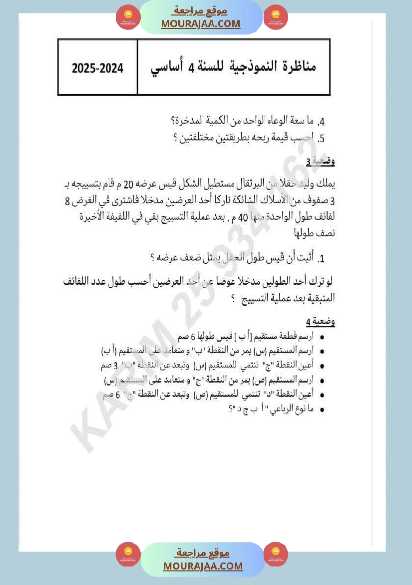 وضعيات نموذجية منقولة في الرياضيات مع الاصلاح سنة الرابعة صفحة 2