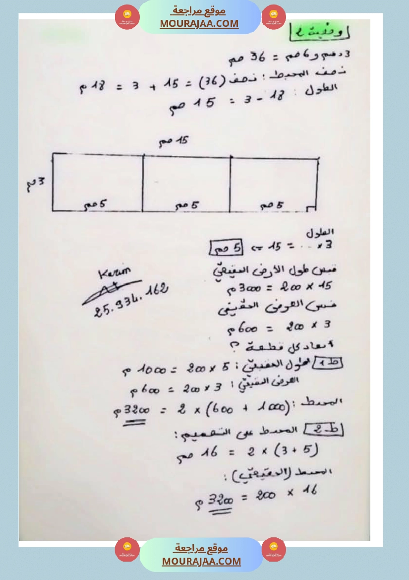 وضعيات نموذجية منقولة في الرياضيات مع الاصلاح سنة الرابعة صفحة 11