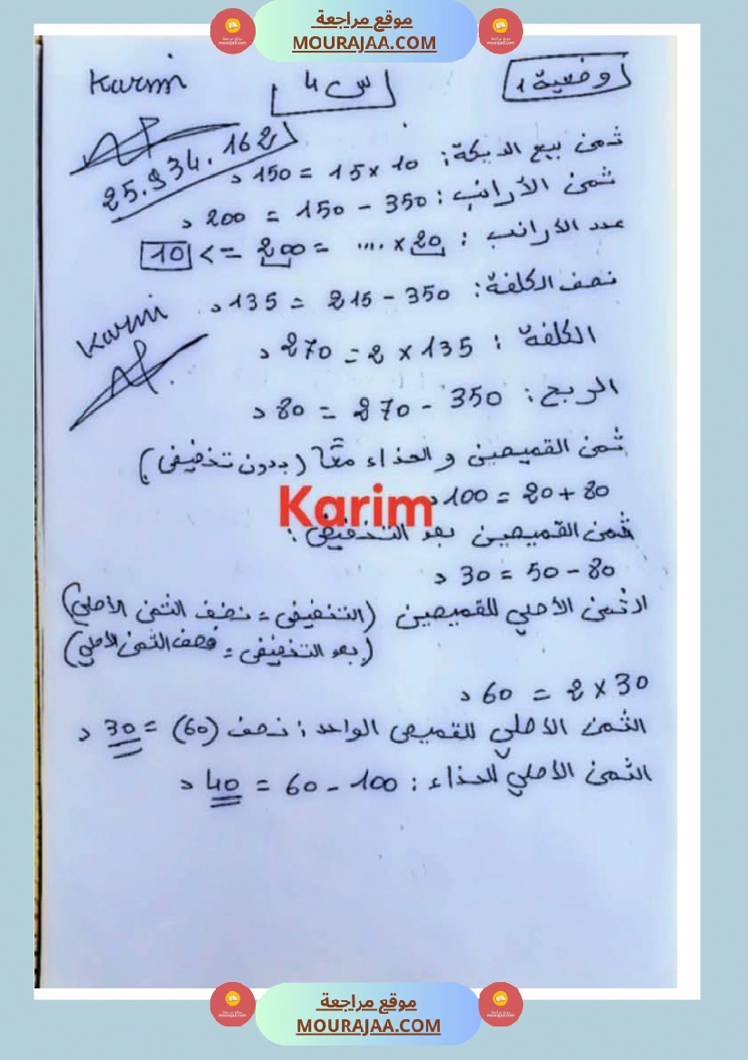 وضعيات نموذجية منقولة في الرياضيات مع الاصلاح سنة الرابعة صفحة 14