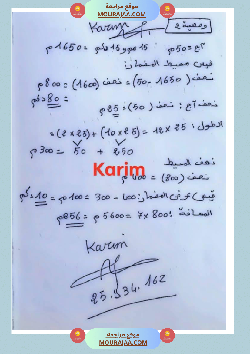 وضعيات نموذجية منقولة في الرياضيات مع الاصلاح سنة الرابعة