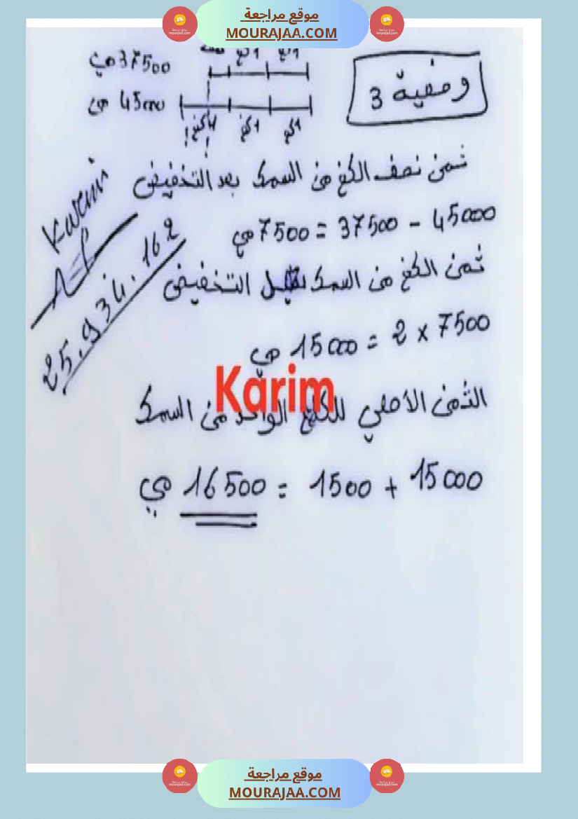 وضعيات نموذجية منقولة في الرياضيات مع الاصلاح سنة الرابعة