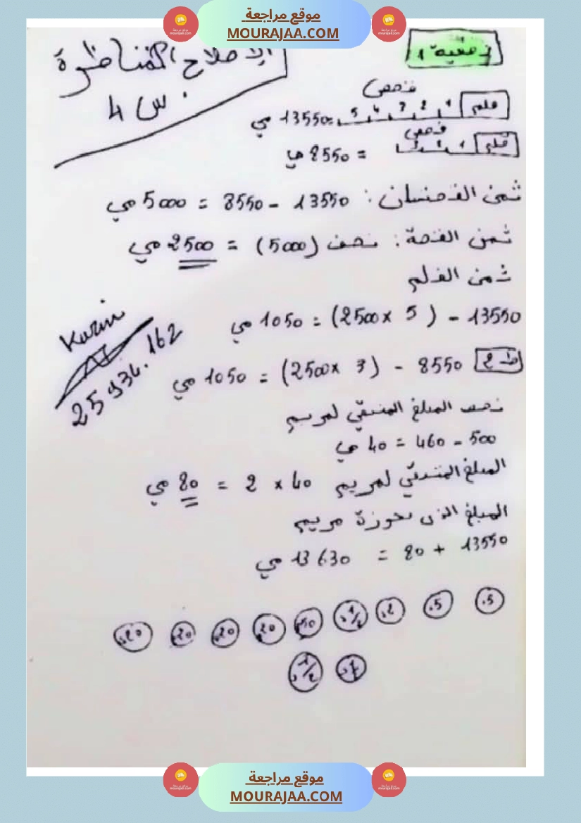 وضعيات نموذجية منقولة في الرياضيات مع الاصلاح سنة الرابعة صفحة 3