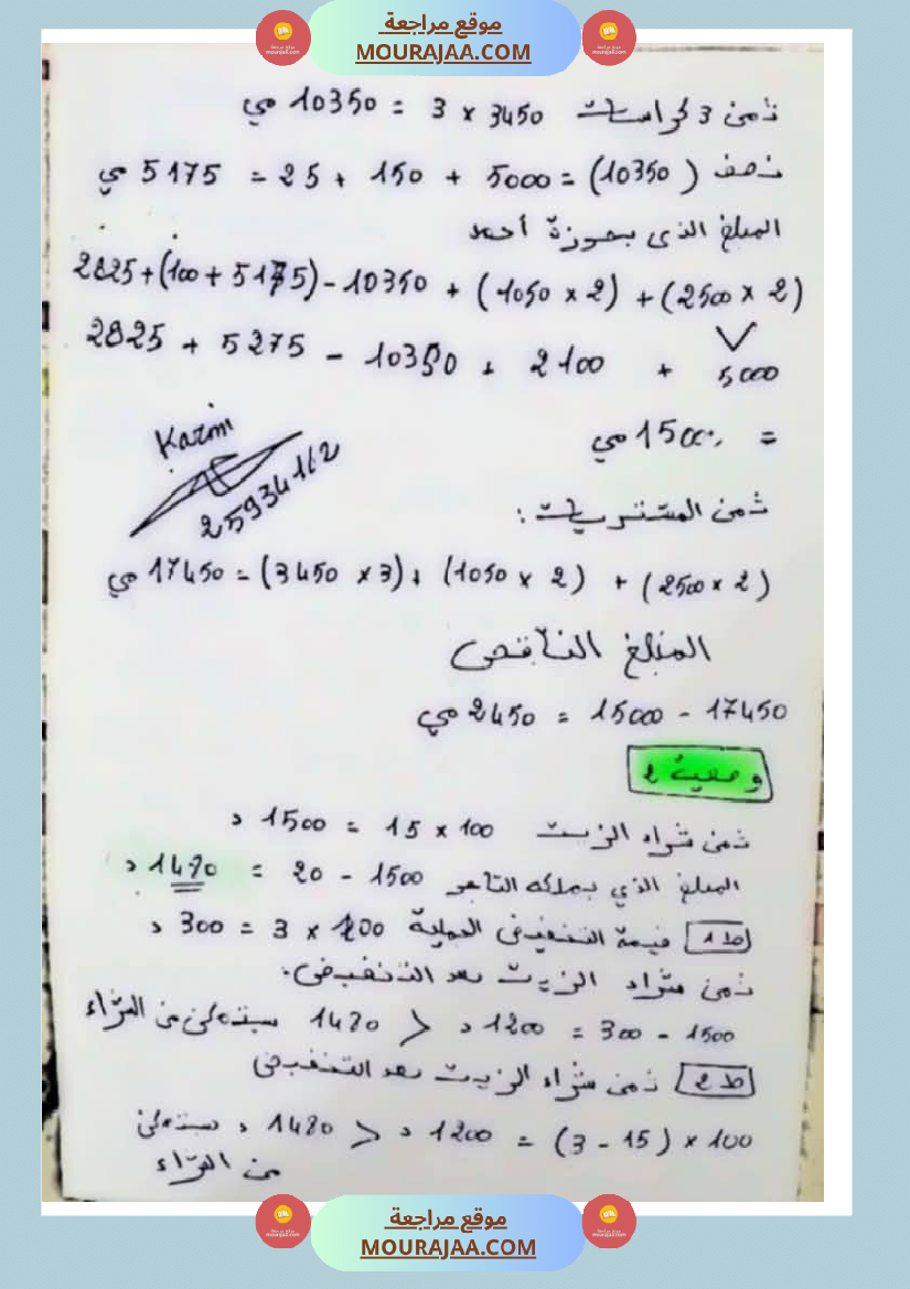 وضعيات نموذجية منقولة في الرياضيات مع الاصلاح سنة الرابعة