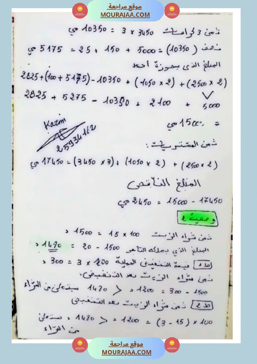 وضعيات نموذجية منقولة في الرياضيات مع الاصلاح سنة الرابعة صفحة 4