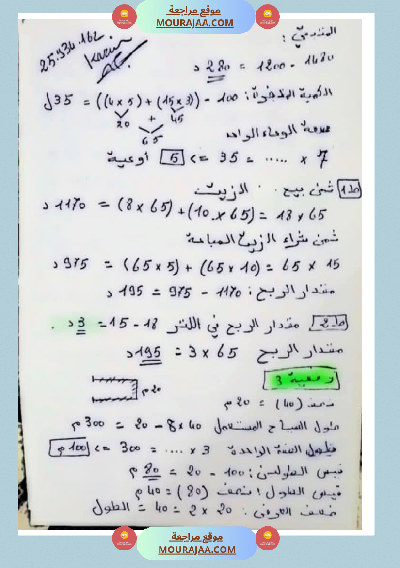 وضعيات نموذجية منقولة في الرياضيات مع الاصلاح سنة الرابعة
