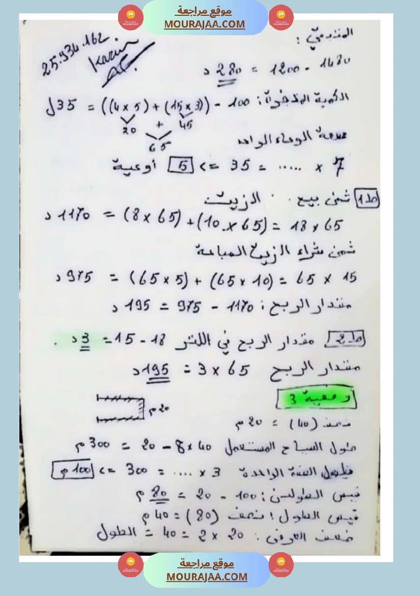 وضعيات نموذجية منقولة في الرياضيات مع الاصلاح سنة الرابعة صفحة 5