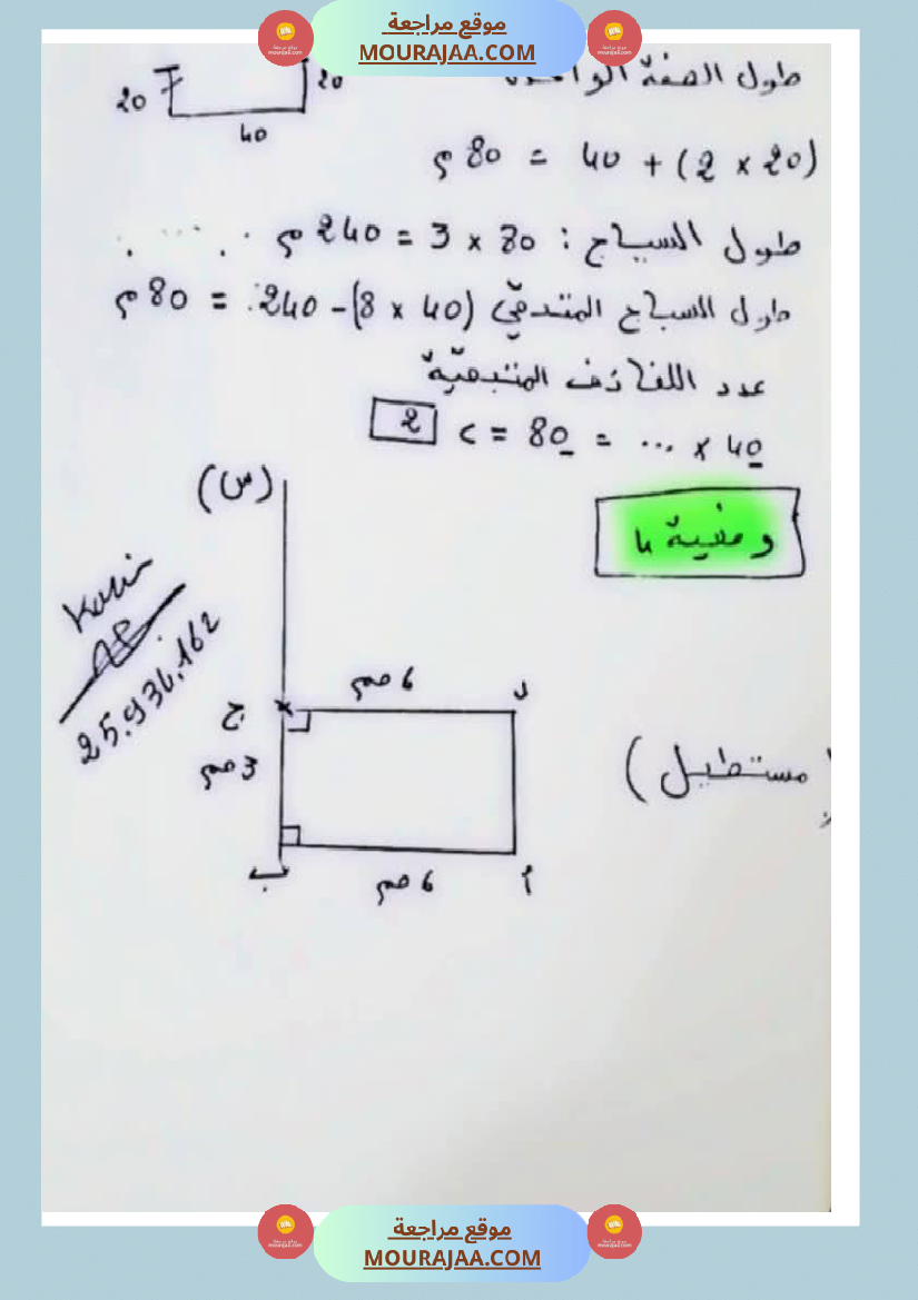 وضعيات نموذجية منقولة في الرياضيات مع الاصلاح سنة الرابعة