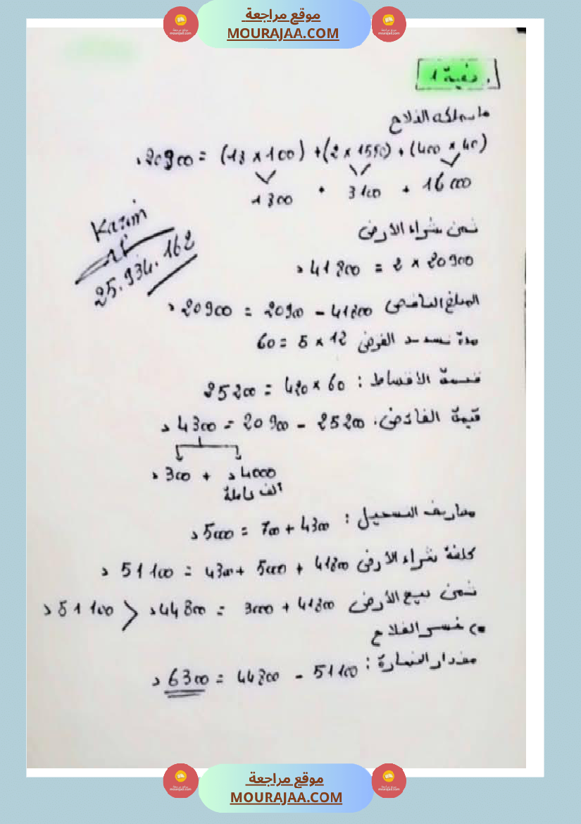 وضعيات نموذجية منقولة في الرياضيات مع الاصلاح سنة الرابعة