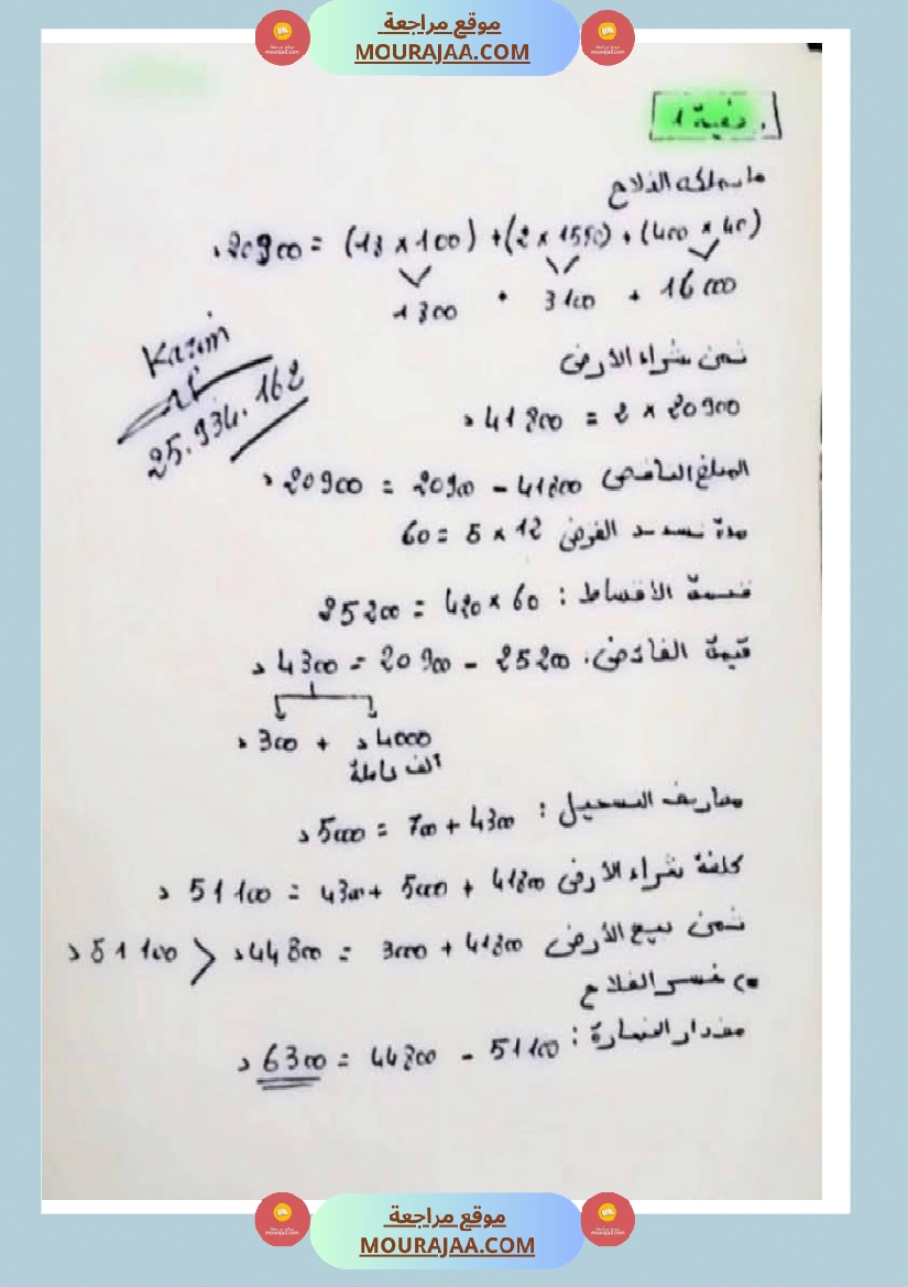 وضعيات نموذجية منقولة في الرياضيات مع الاصلاح سنة الرابعة صفحة 10