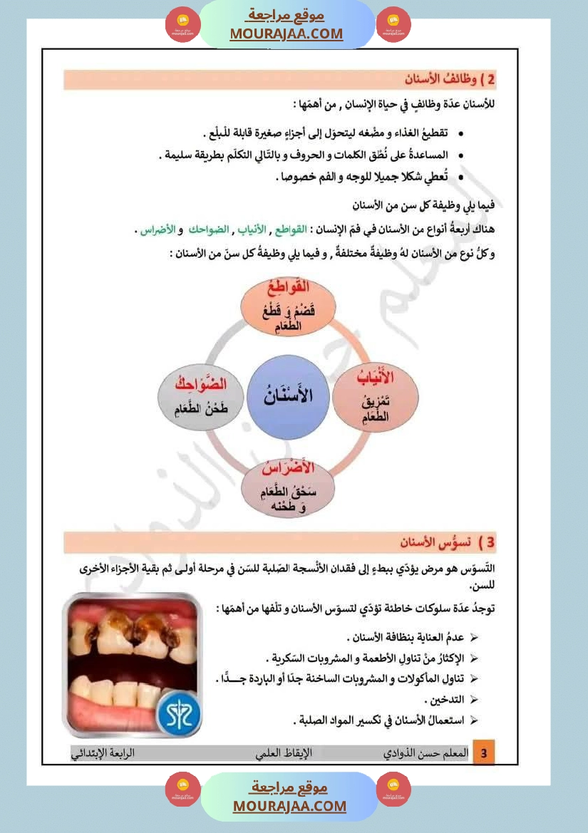 درس الأسنان مع إصلاح التمارين التطبيقية لأبطال السنة الرابعة صفحة 3
