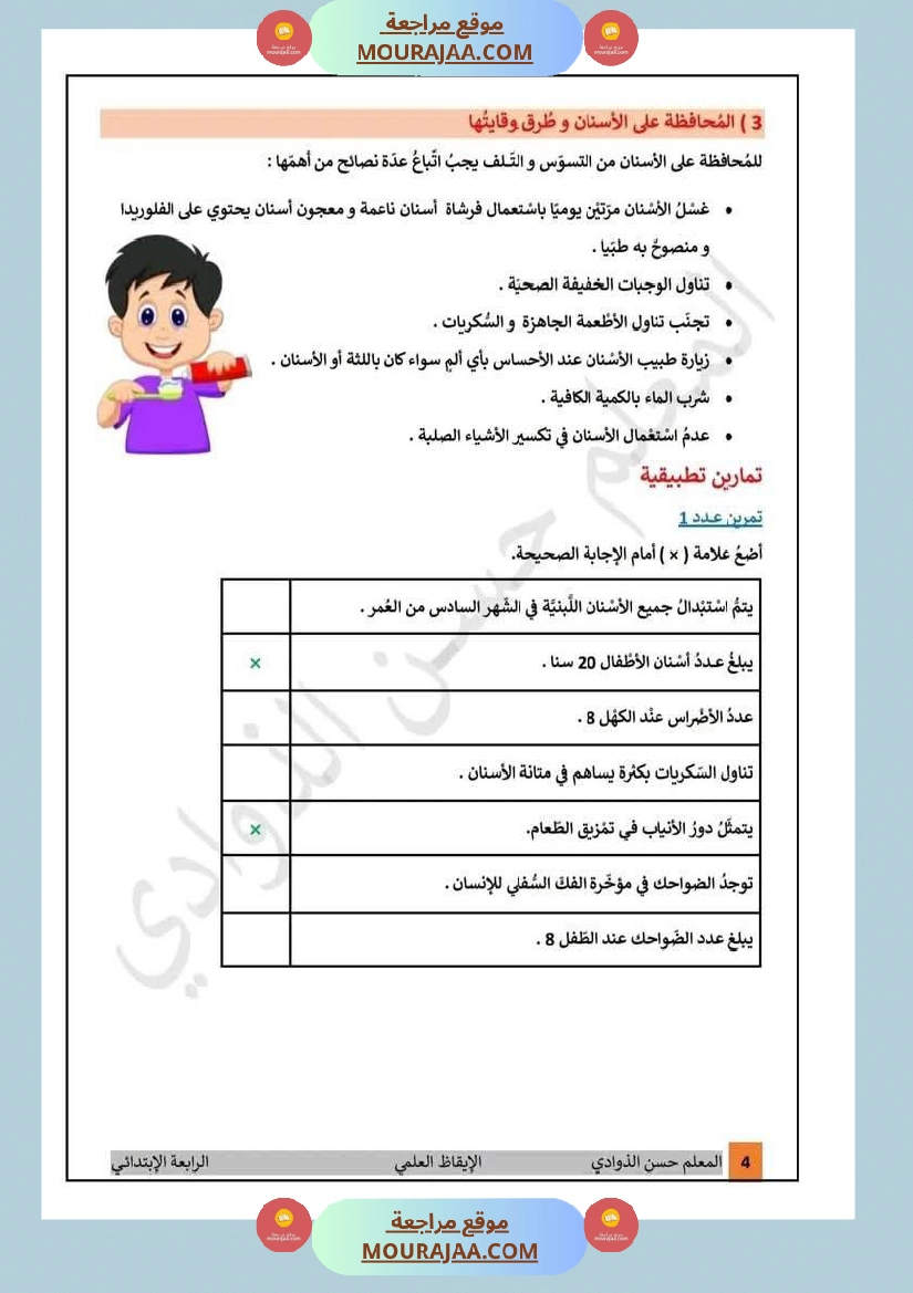 درس الأسنان مع إصلاح التمارين التطبيقية لأبطال السنة الرابعة صفحة 4