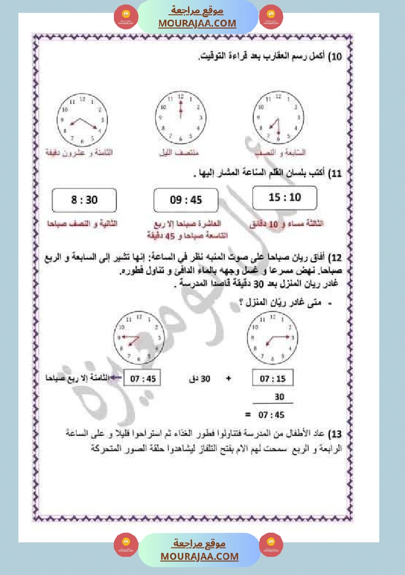 مراجعة شاملة ايقاظ علمي سنة الرابعة الثلاثي الثاني صفحة 12