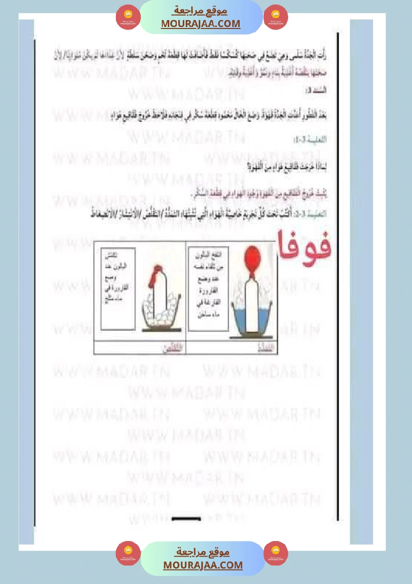 مراجعة شاملة ايقاظ علمي سنة الرابعة الثلاثي الثاني صفحة 24