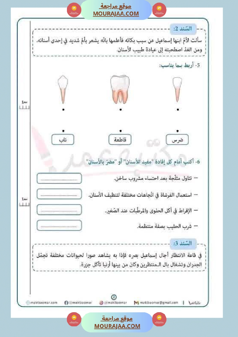 مراجعة شاملة ايقاظ علمي سنة الرابعة الثلاثي الثاني صفحة 6