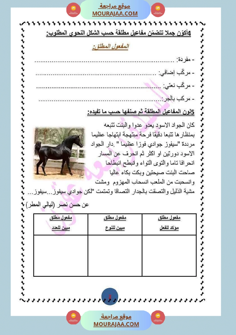 تمارين مرفقة بالاصلاح حول المفعول المطلق سنة السادسة صفحة 3