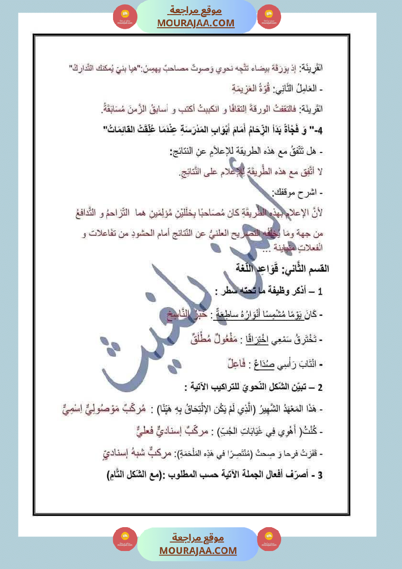 مناظرة_تجريبية_مع_الاصلاح_في_العربية_لأبطال_السنة_السادسة