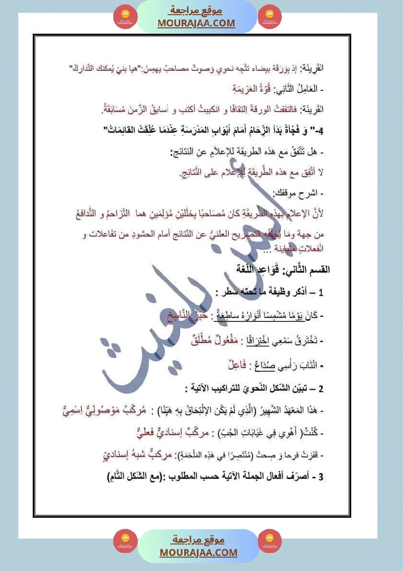 مناظرة تجريبية مع الاصلاح في العربية لأبطال السنة السادسة صفحة 12
