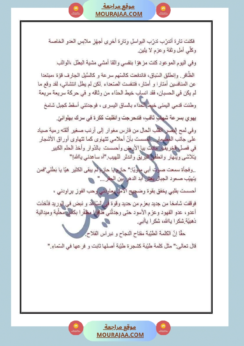 مناظرة تجريبية مع الاصلاح في العربية لأبطال السنة السادسة صفحة 4