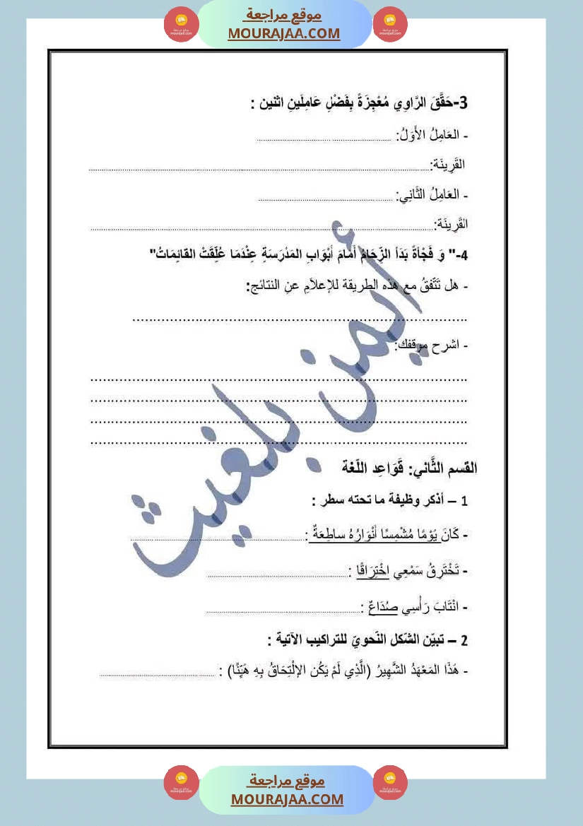 مناظرة تجريبية مع الاصلاح في العربية لأبطال السنة السادسة صفحة 6