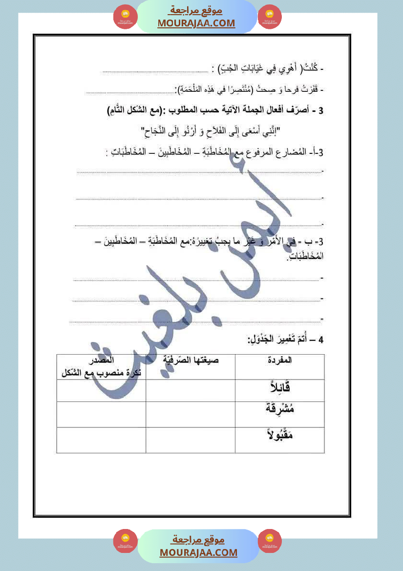 مناظرة_تجريبية_مع_الاصلاح_في_العربية_لأبطال_السنة_السادسة