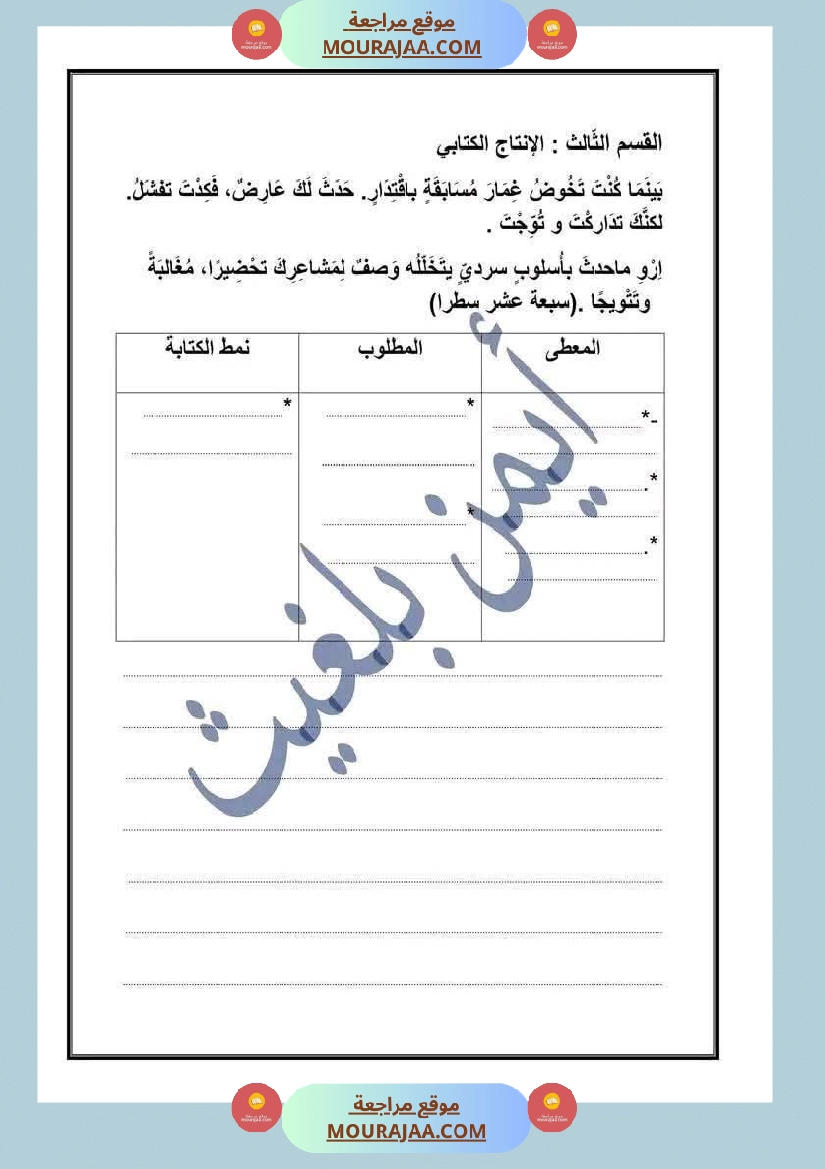 مناظرة تجريبية مع الاصلاح في العربية لأبطال السنة السادسة صفحة 8