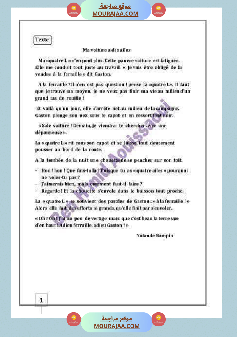 فرنسية لأبطال السنة السادسة
