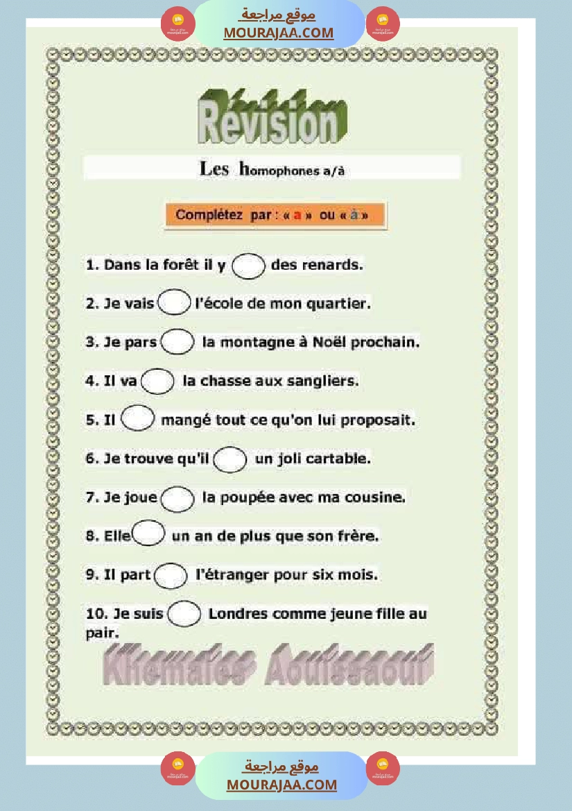 فرنسية لأبطال السنة السادسة صفحة 3