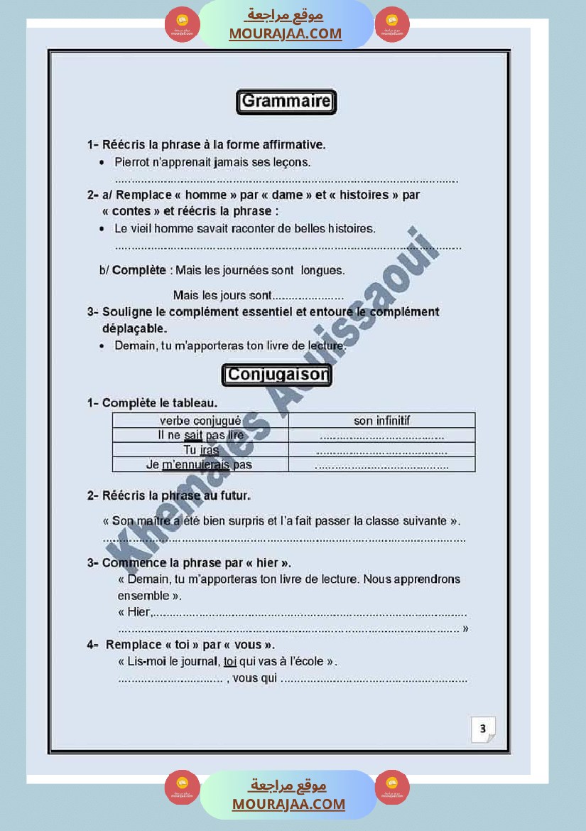 فرنسية لأبطال السنة السادسة