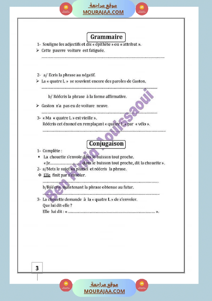 فرنسية لأبطال السنة السادسة صفحة 9