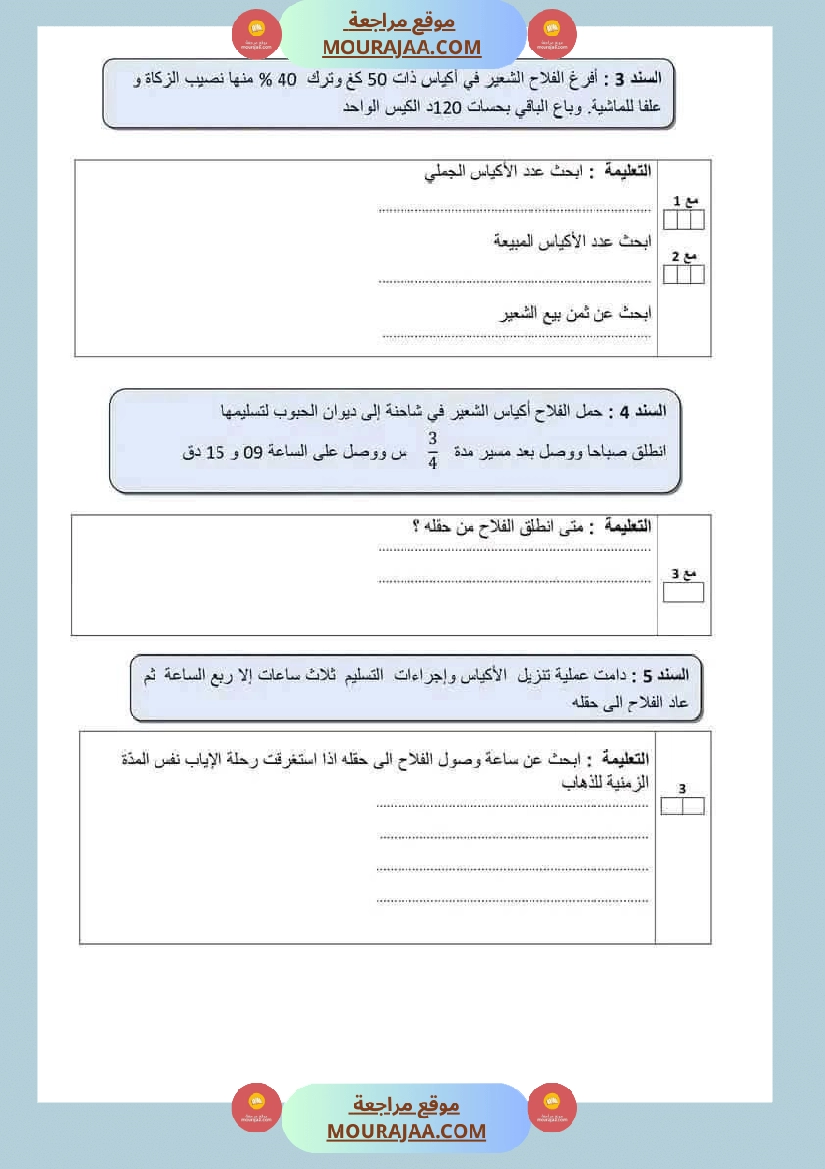 تقييم رياضيات لأبطال السنة السادسة ثلاثي ثاني صفحة 2
