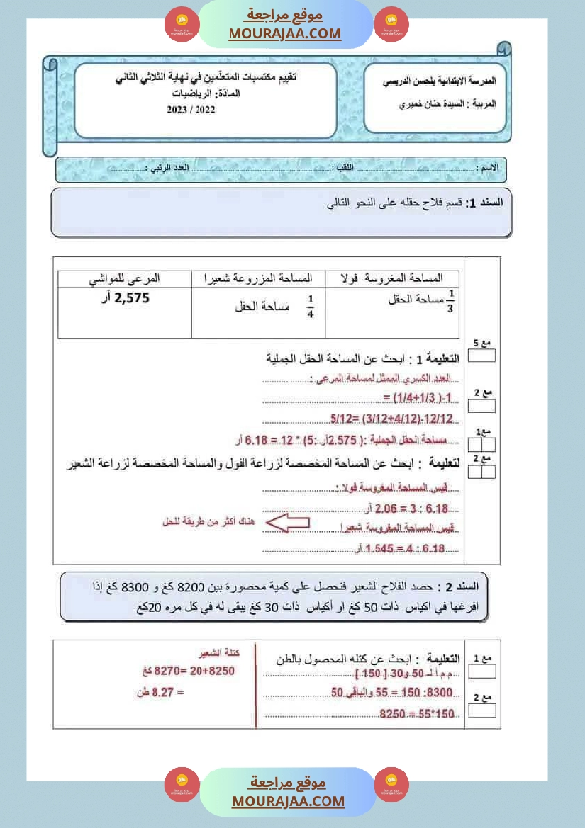 تقييم رياضيات لأبطال السنة السادسة ثلاثي ثاني صفحة 4