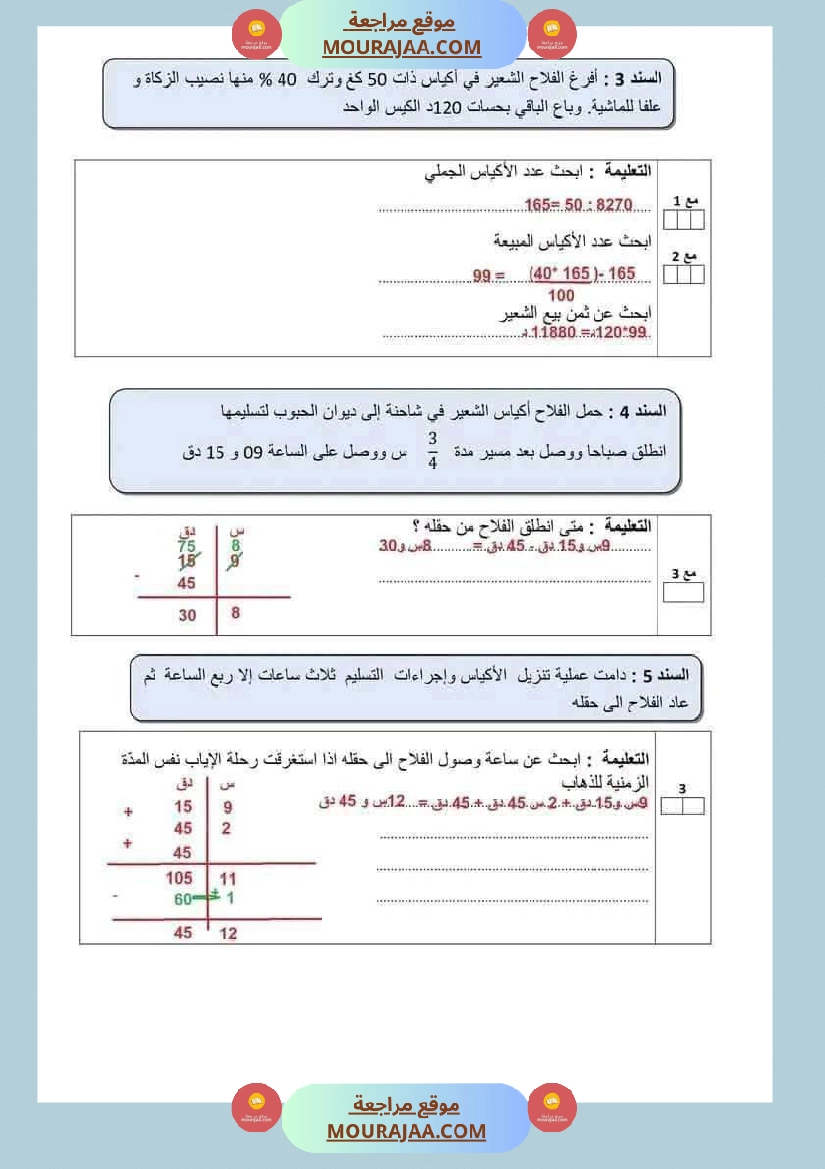 تقييم رياضيات لأبطال السنة السادسة ثلاثي ثاني صفحة 5