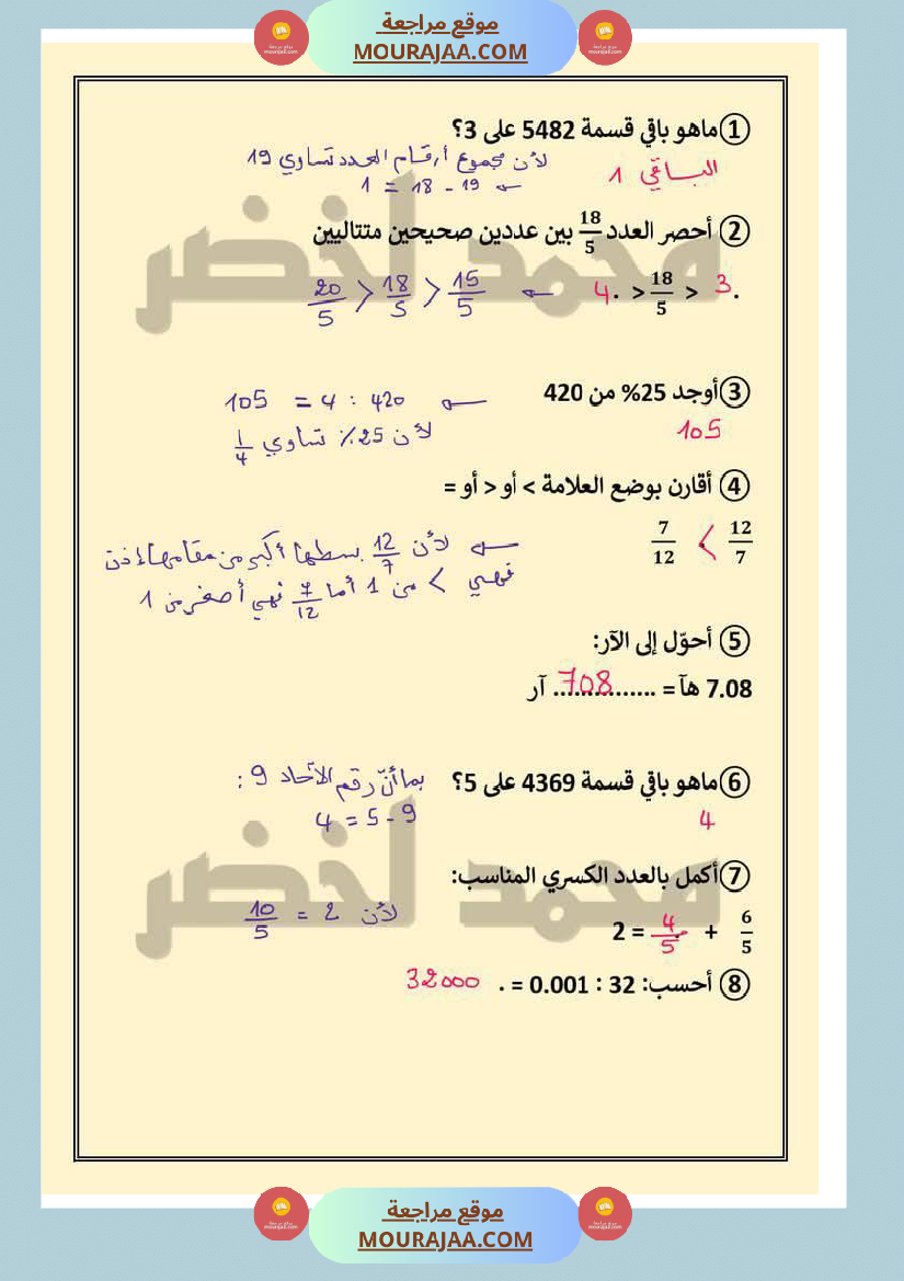 حساب_ذهني_ثلاثي_ثاني_مع_الاصلاح_لأبطال_السنة_السادسة