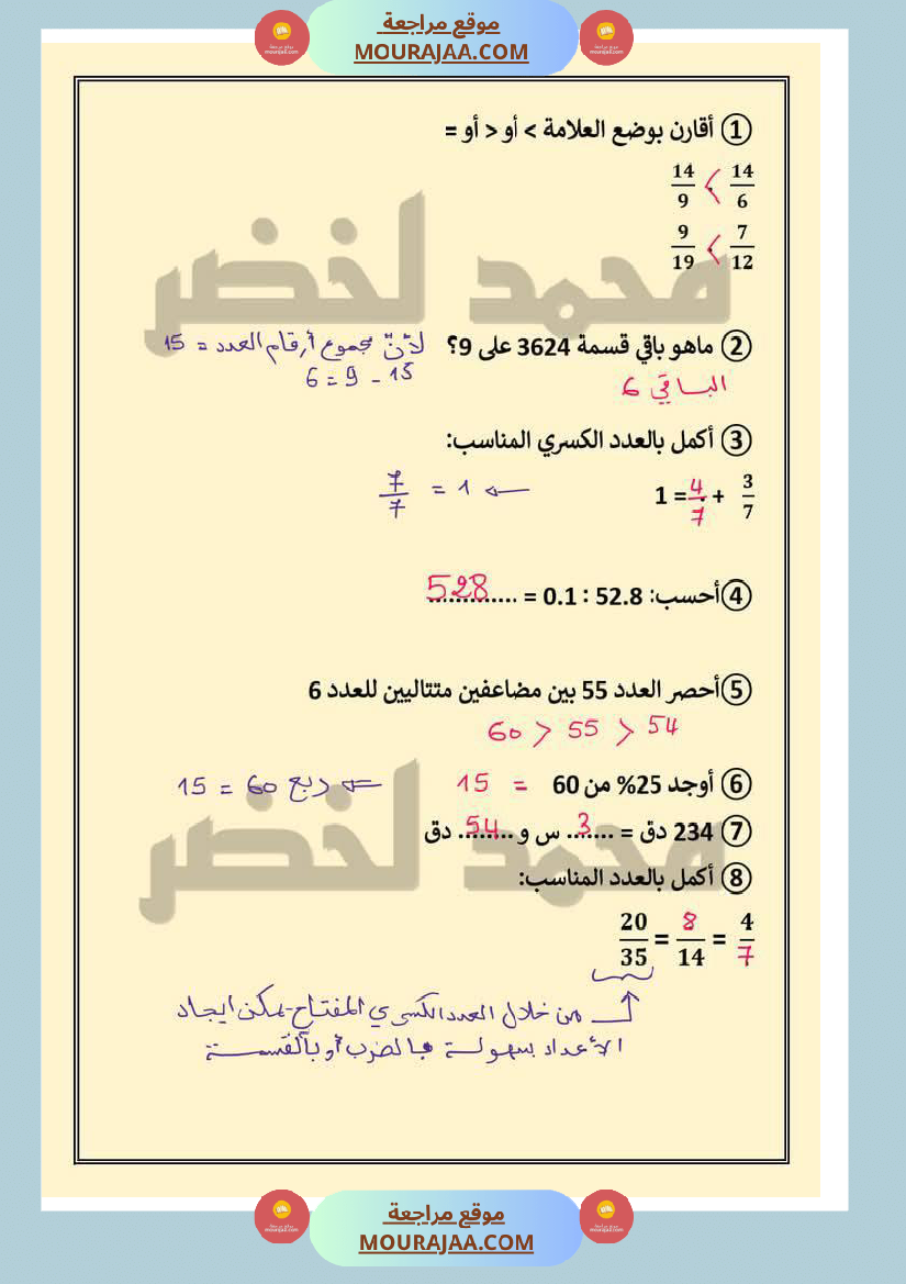 حساب_ذهني_ثلاثي_ثاني_مع_الاصلاح_لأبطال_السنة_السادسة