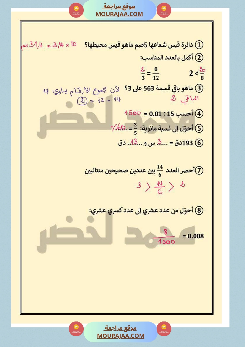 حساب ذهني ثلاثي ثاني مع الاصلاح لأبطال السنة السادسة صفحة 6
