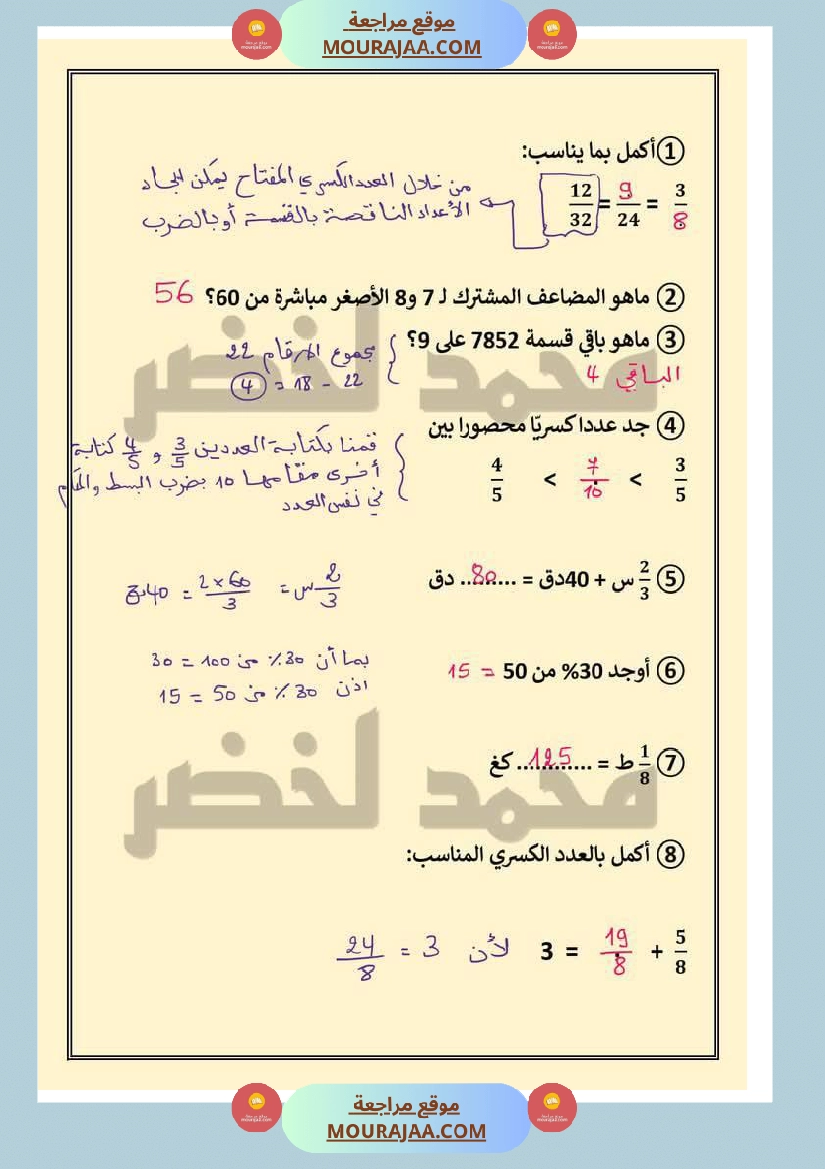 حساب ذهني ثلاثي ثاني مع الاصلاح لأبطال السنة السادسة صفحة 7