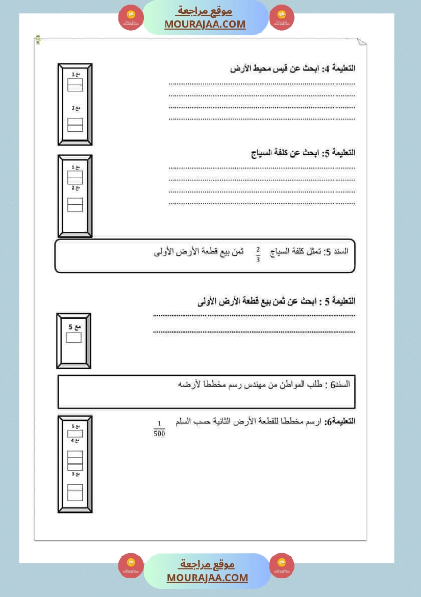 رياضيات سادسة مرفقة بالاصلاح ثلاثي الثاني صفحة 3