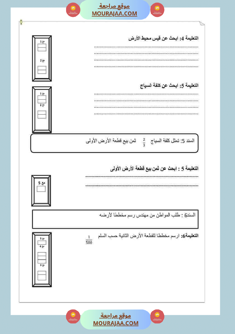 رياضيات_سادسة_مرفقة_بالاصلاح_ثلاثي_الثاني