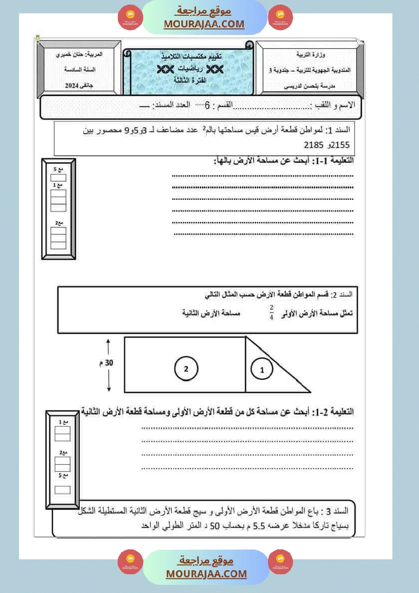 رياضيات سادسة مرفقة بالاصلاح ثلاثي الثاني صفحة 6
