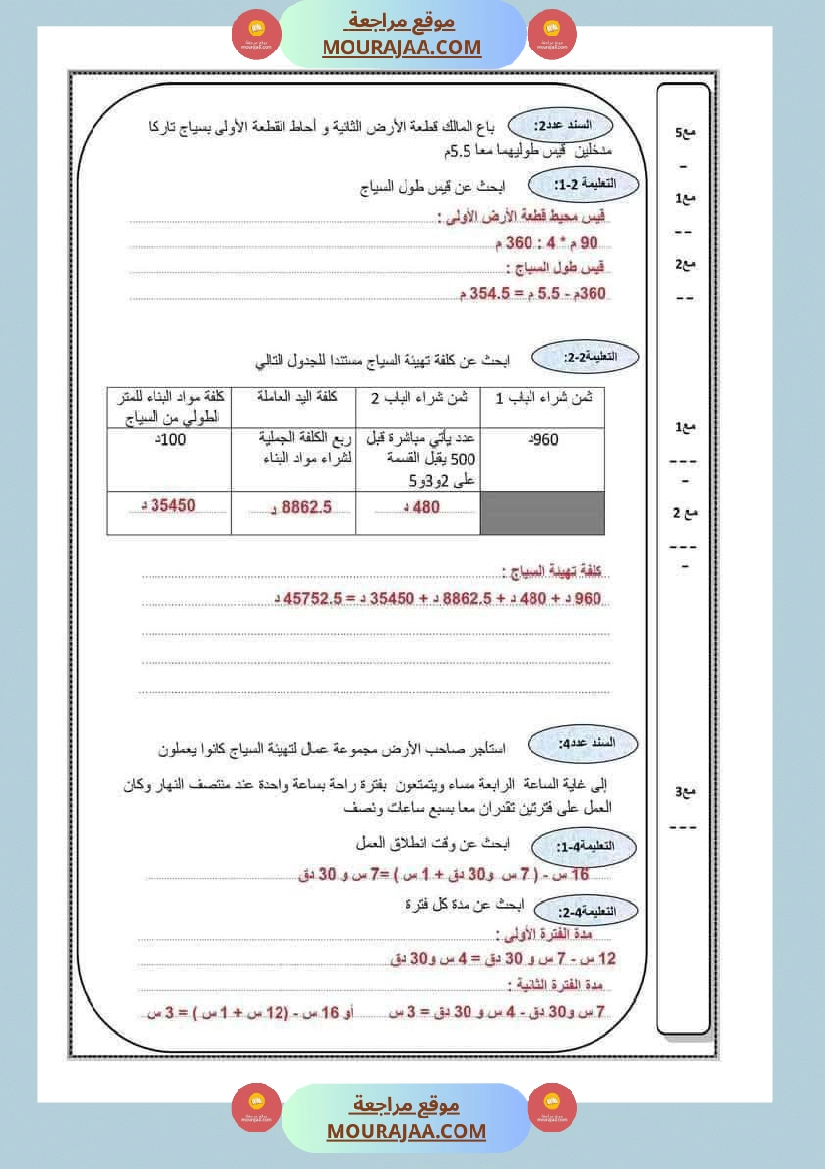 رياضيات سادسة مرفقة بالاصلاح ثلاثي الثاني صفحة 7