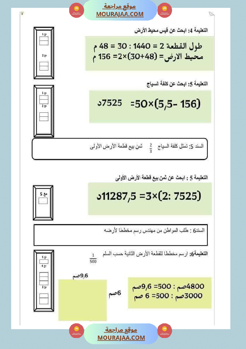 رياضيات_سادسة_مرفقة_بالاصلاح_ثلاثي_الثاني