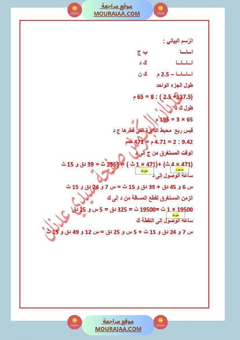 رياضيات_سنة_سادسة_مرفقة_بالاصلاح__ثلاثي_الثاني