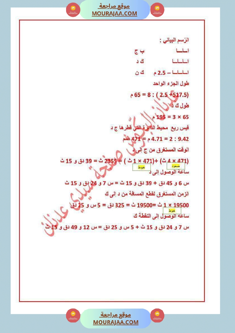 رياضيات سنة سادسة مرفقة بالاصلاح ثلاثي الثاني صفحة 3