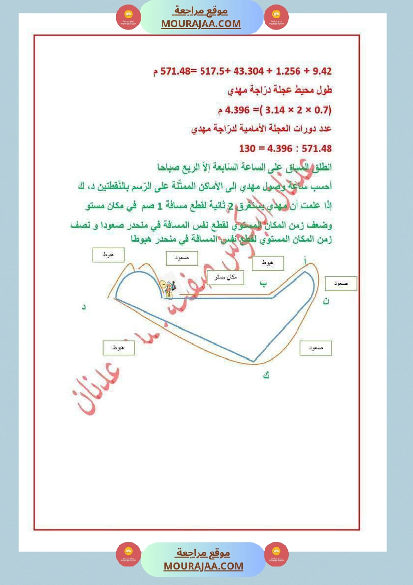 رياضيات سنة سادسة مرفقة بالاصلاح ثلاثي الثاني صفحة 4