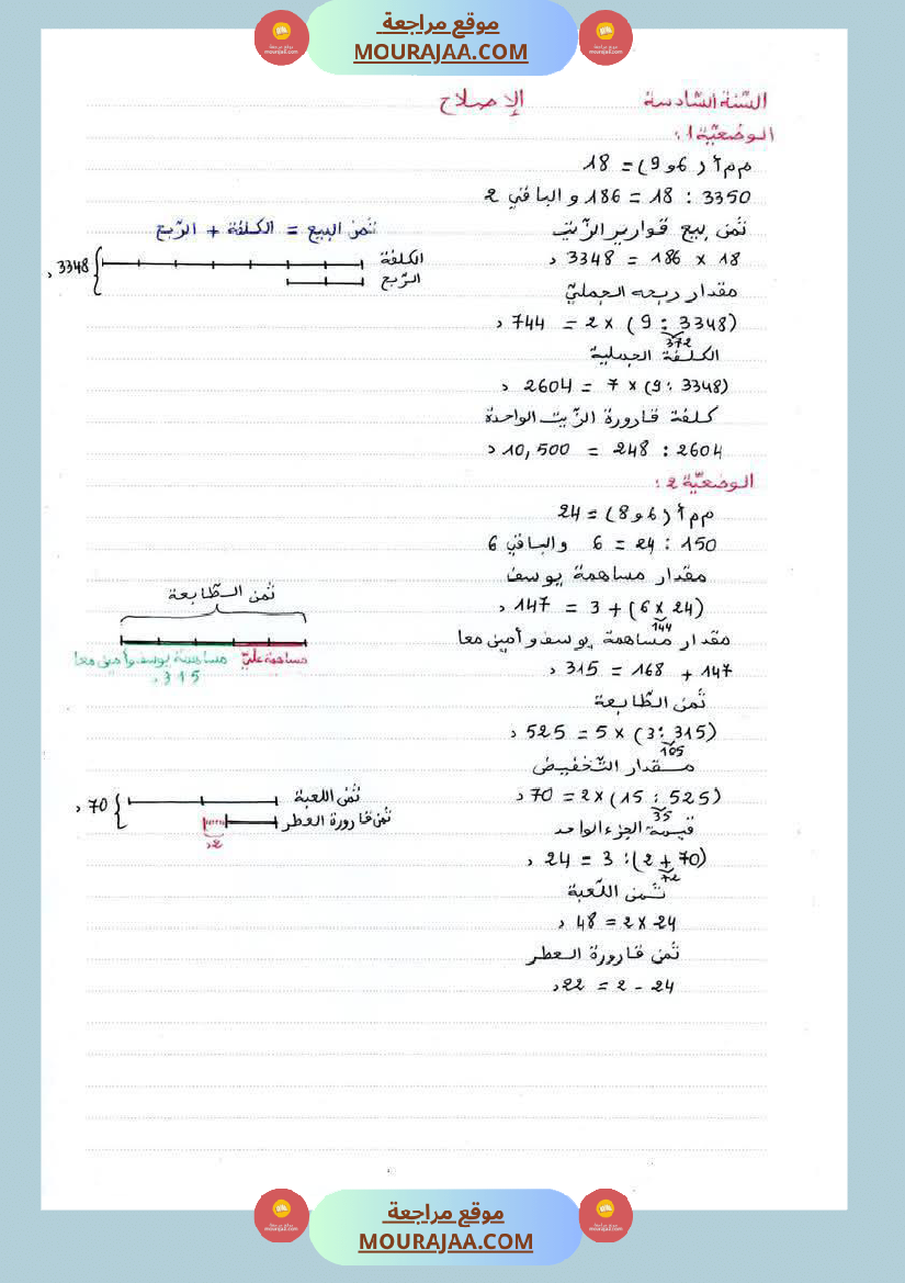 رياضيات_لأبطال_السنة_السادسة_مع_الاصلاح