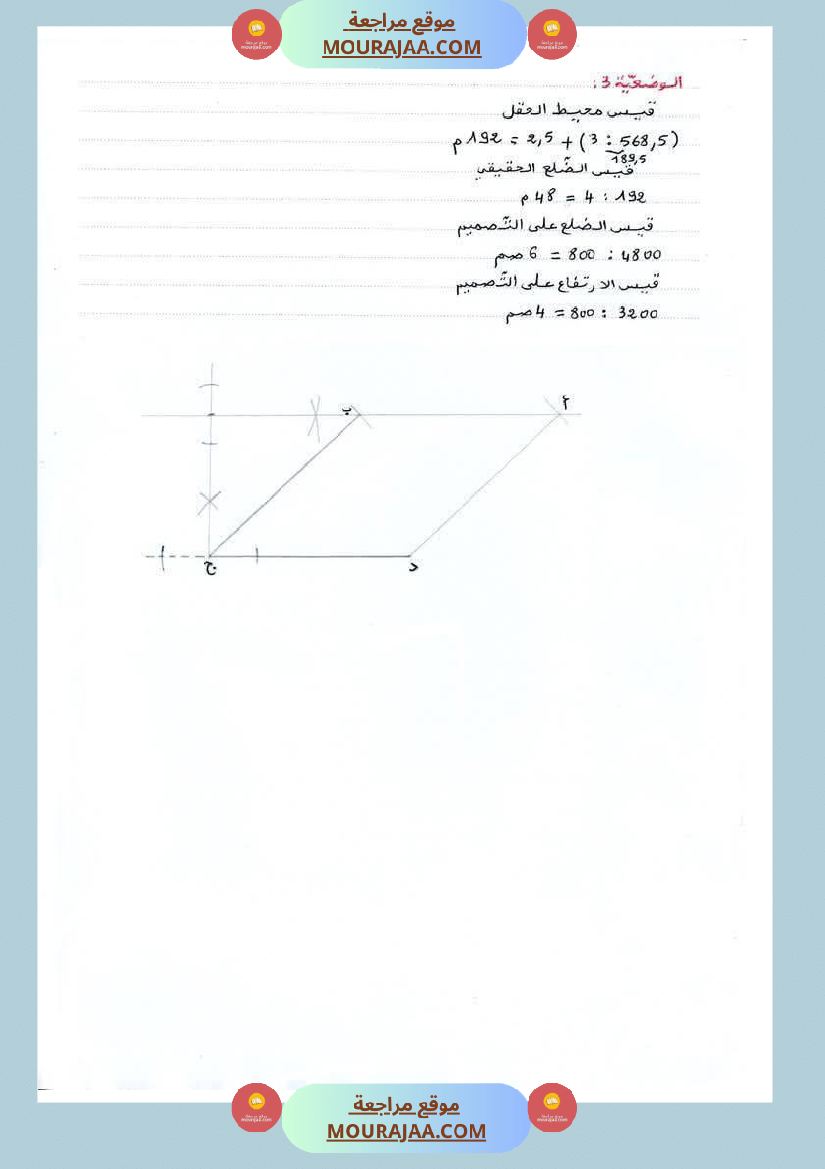رياضيات_لأبطال_السنة_السادسة_مع_الاصلاح