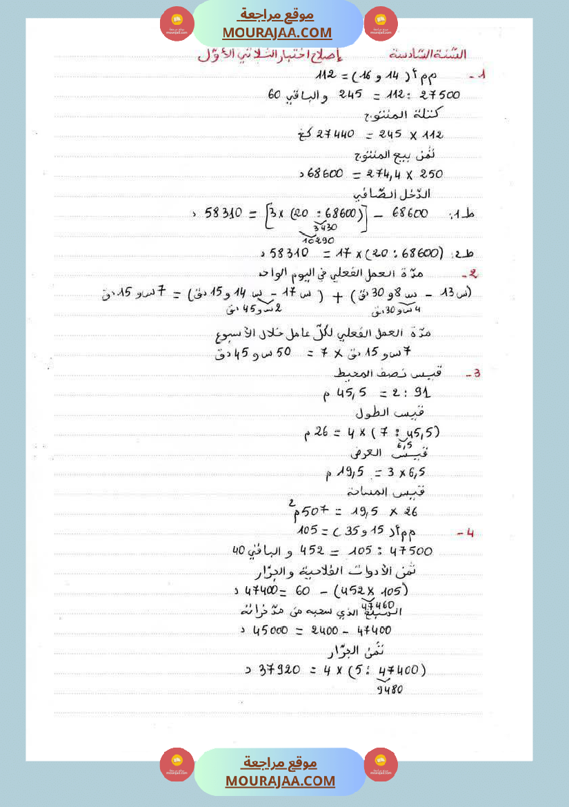 رياضيات_لأبطال_السنة_السادسة_مع_الاصلاح