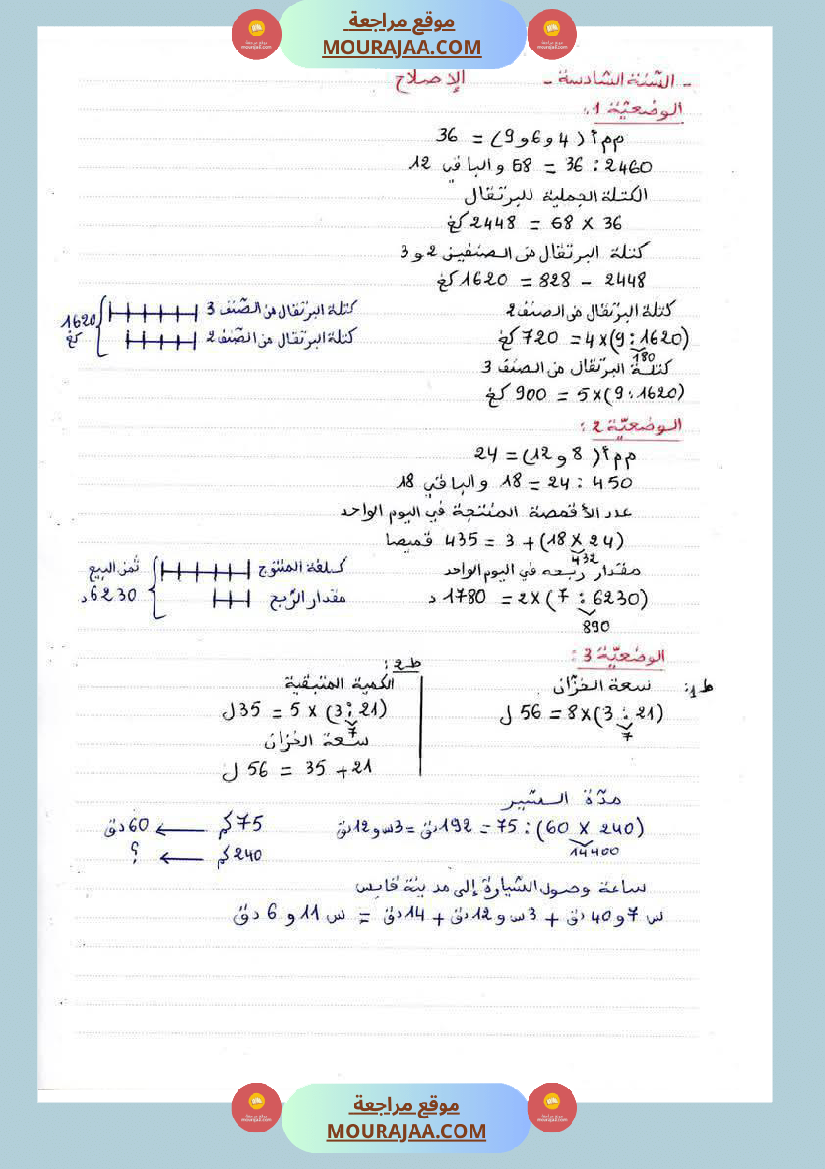 رياضيات_لأبطال_السنة_السادسة_مع_الاصلاح