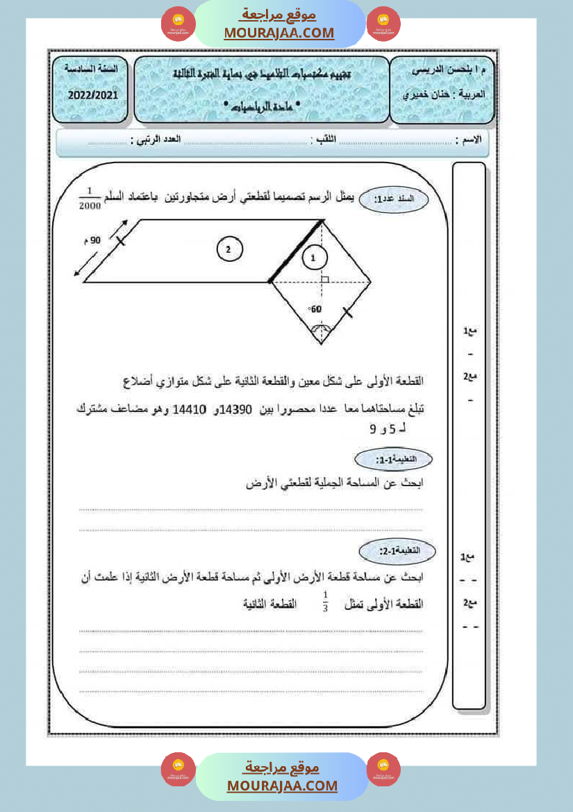 رياضيات_لأبطال_السنة_السادسة_مع_الاصلاح__1